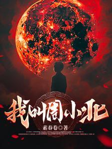 我叫周小沫是赖