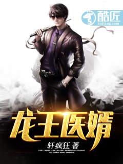 龙王医婿免费阅读完整版