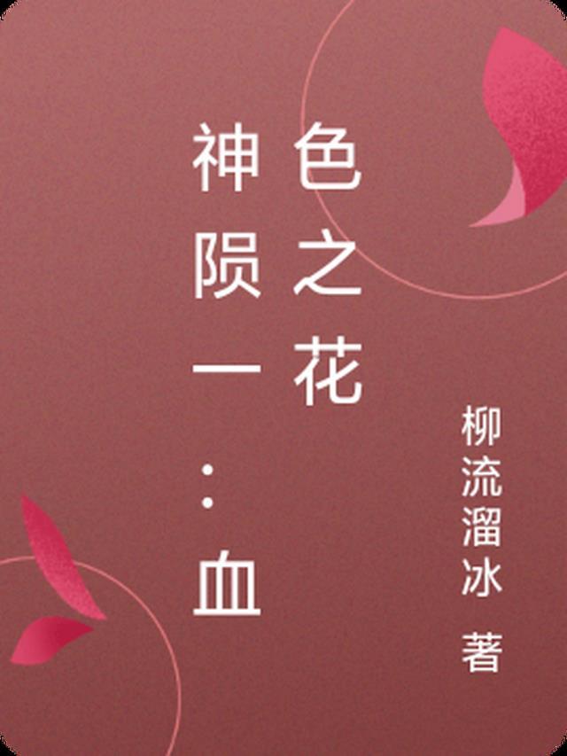 神陨online全文阅读