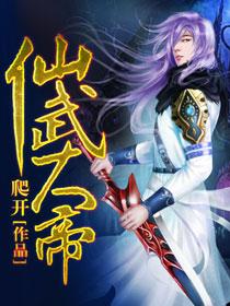 仙武大帝落星为眸txt