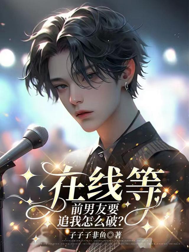 前男友要来找我怎么拒绝