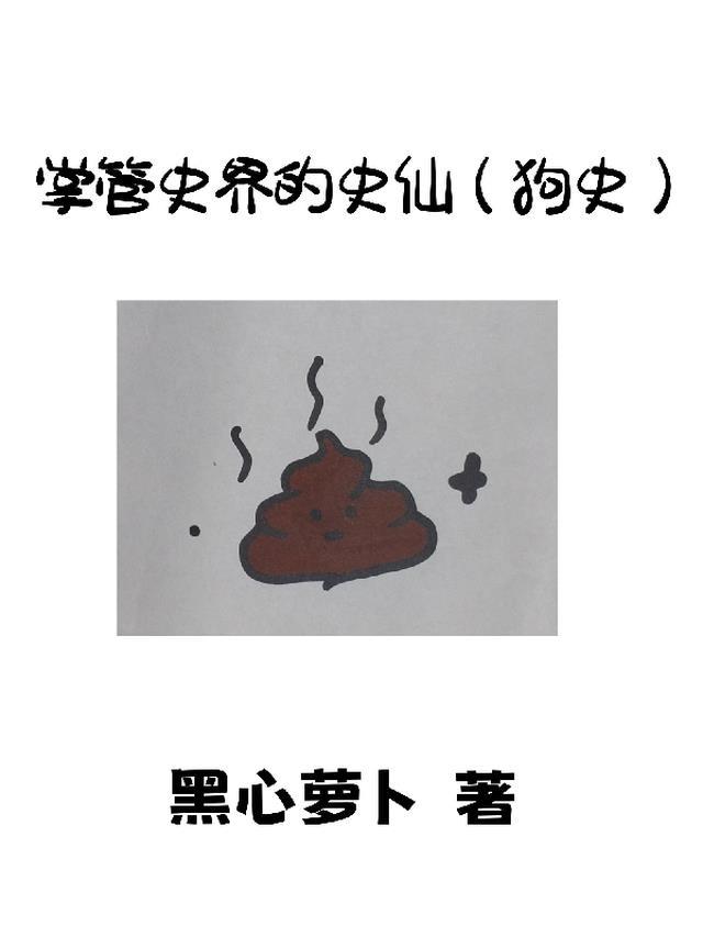 gou史