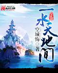天地间变得什么一片