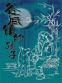 谷底是啥