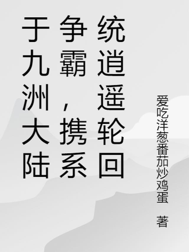 九洲大陆是什么游戏