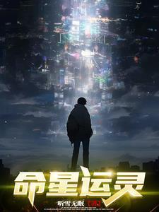 星运对应的身份