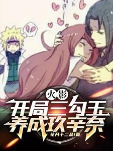 养成玖辛奈起点中文网