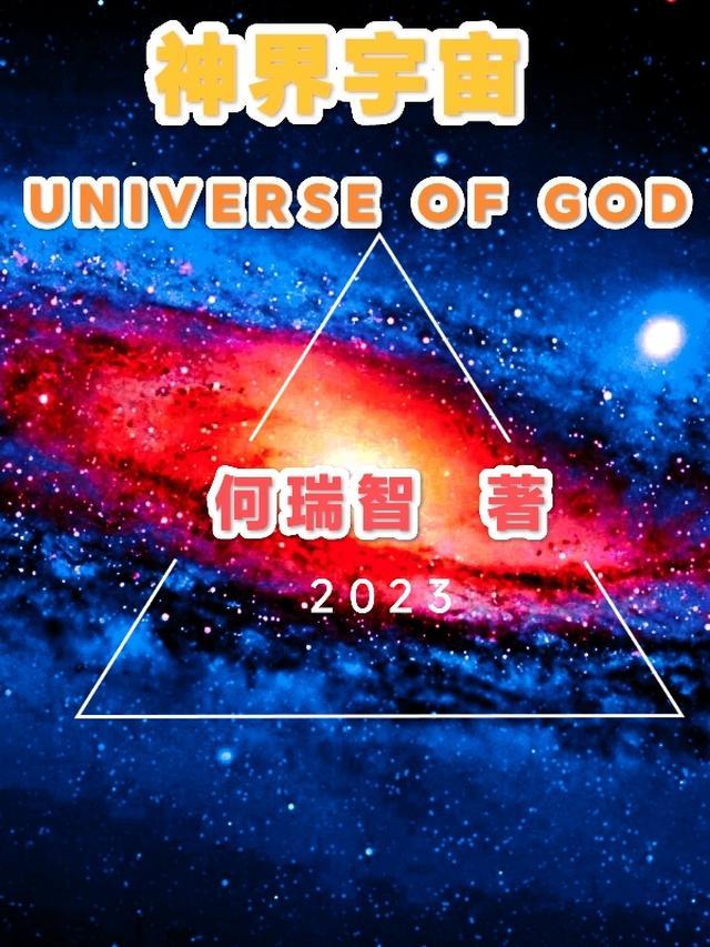 神界系列