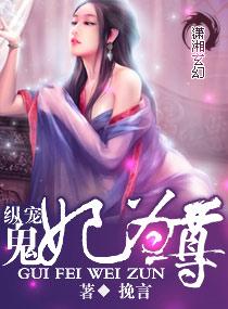 鬼妃惊华