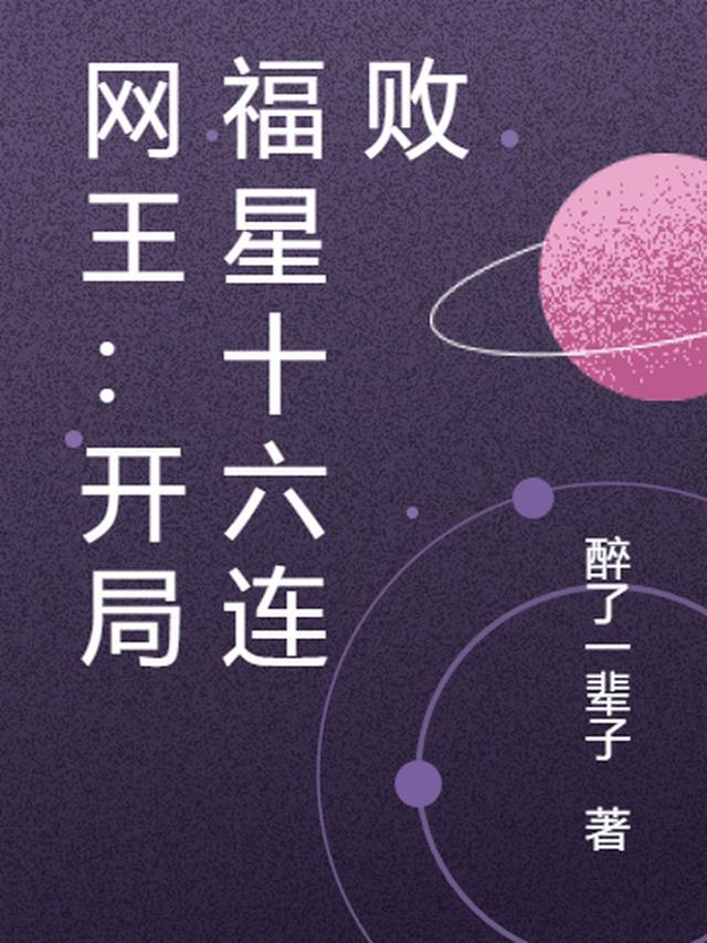 网王开局十连抽100