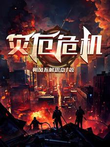 灾厄维基百科中文