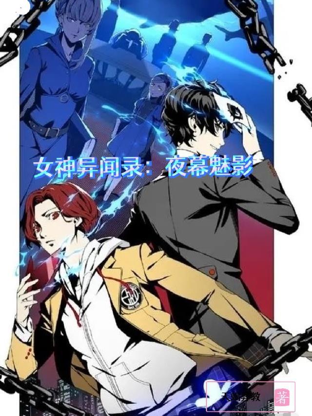 女神异闻录夜幕魅影面具排行