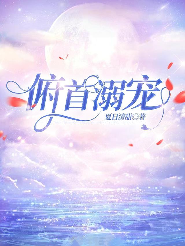 俯首就缚