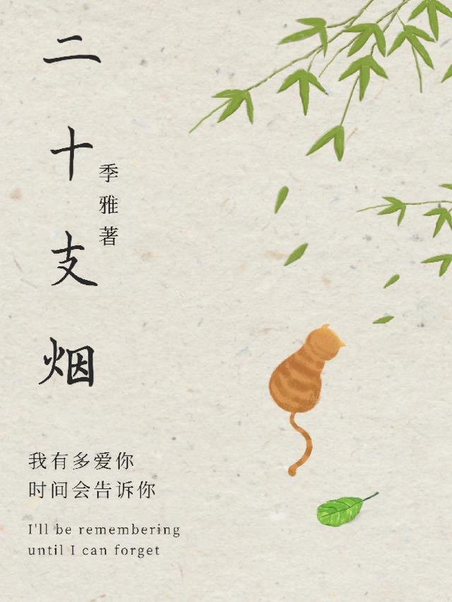 二十支烟草总部