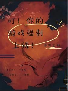 游戏被强行停止怎么办?