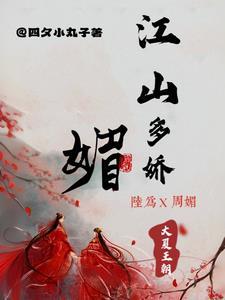 江山多娇什么意思?
