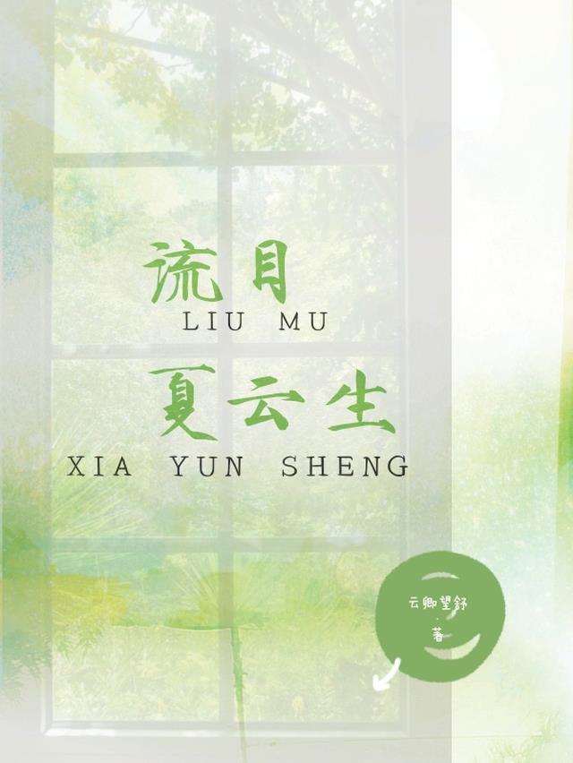 安师大夏云生背景介绍
