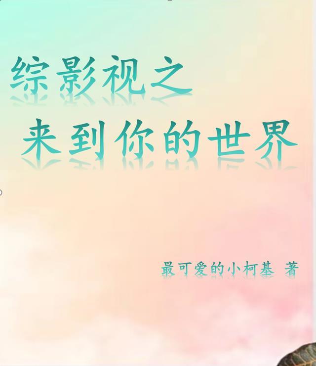 综影视之原来你在这里