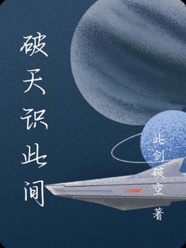 破天晓的意思