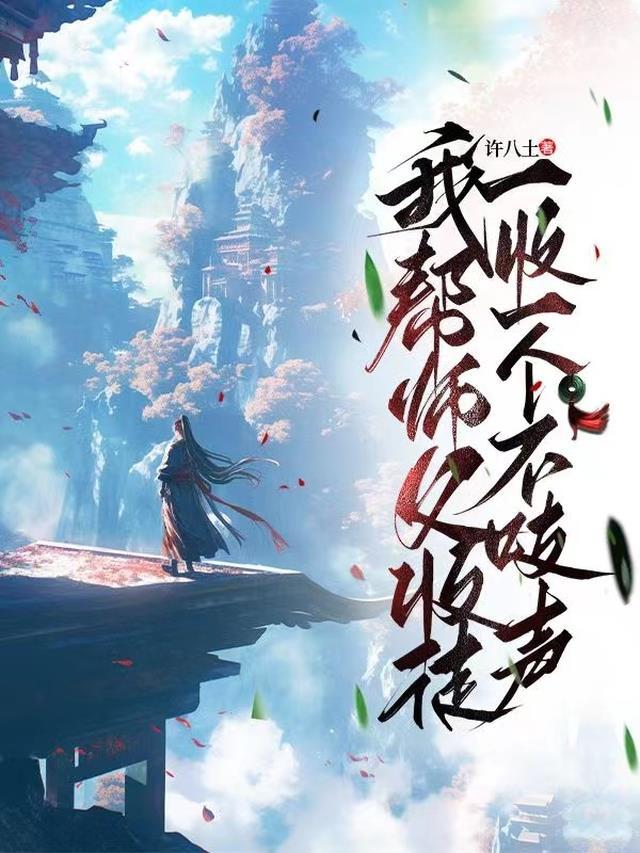 师傅收徒弟