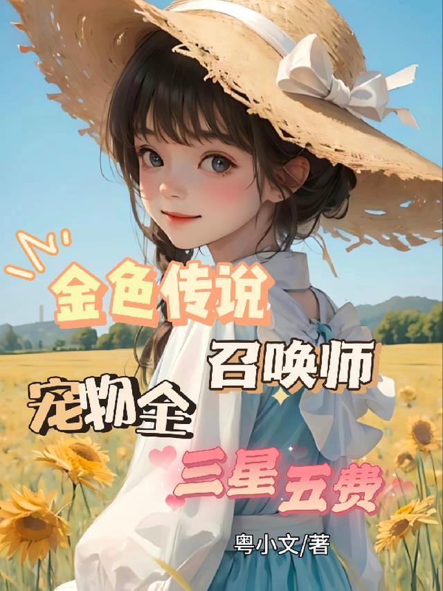 金色传说阵容