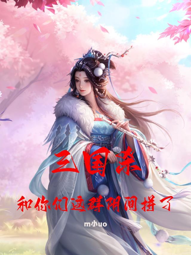 三国杀阴间片头