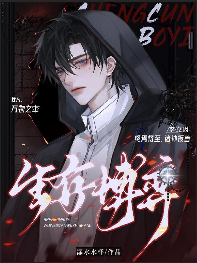 狡黠狐的生存博弈