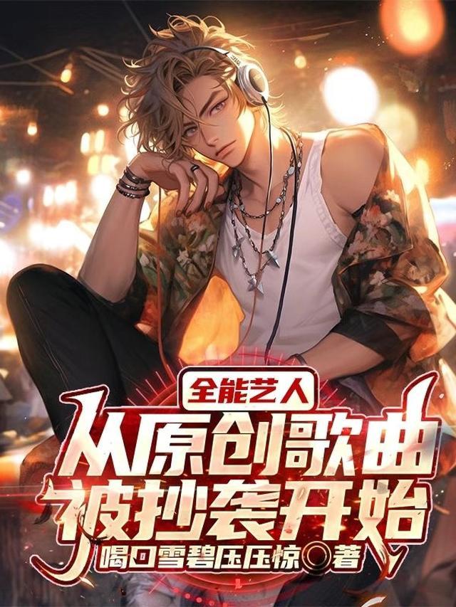 全能艺人包括什么