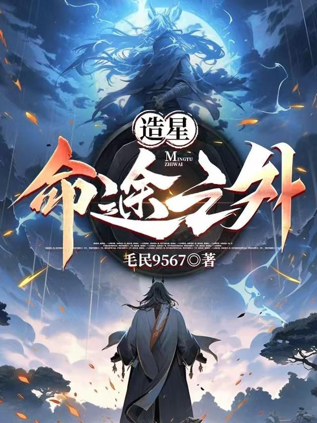 造命全书