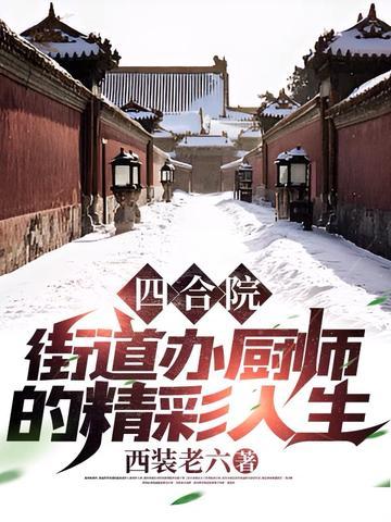 四合院厨房在哪里