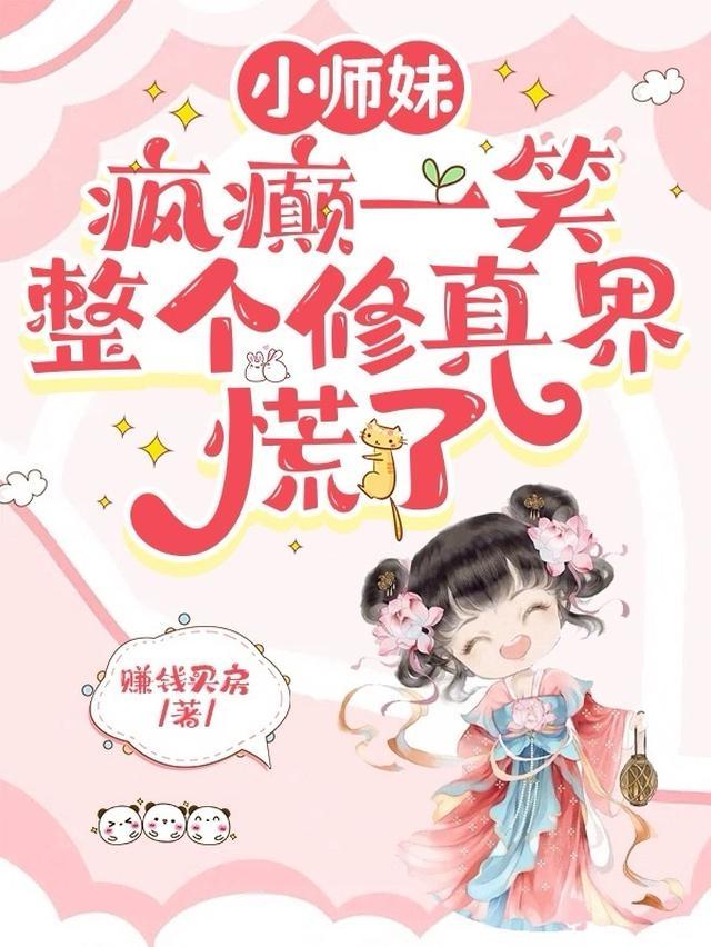 整个修真界慌了全文免费阅读