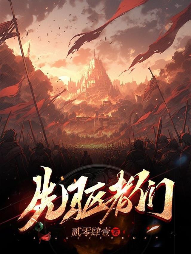 先驱者后面是什么