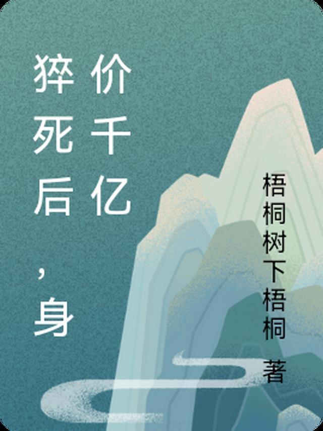 猝死的明显