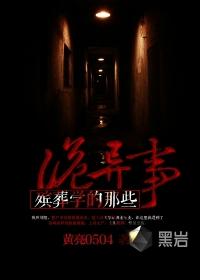 殡葬专业课程