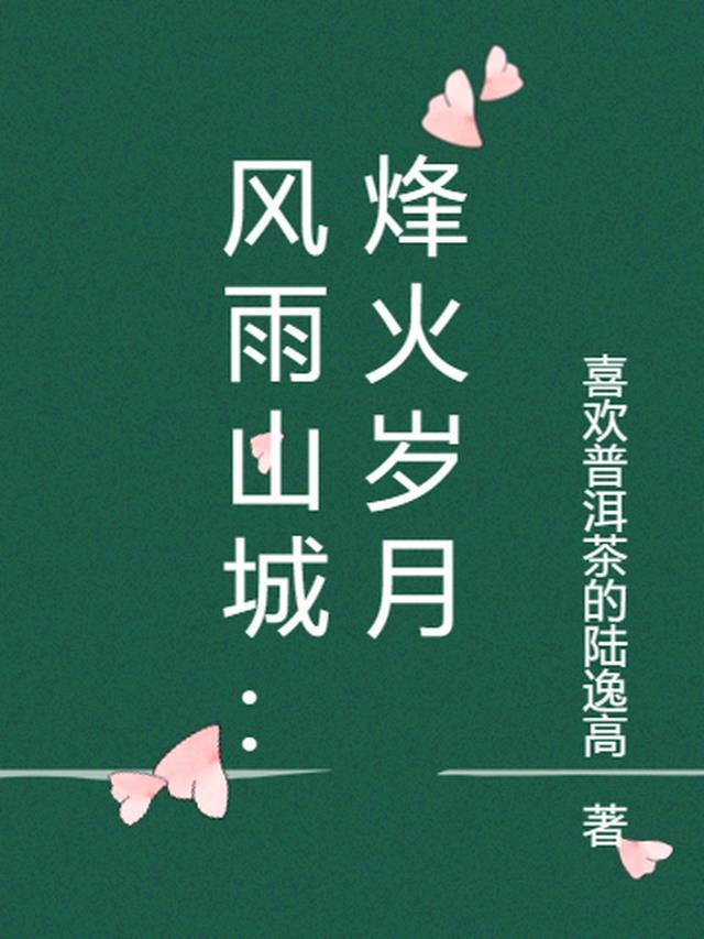 风雨火组合