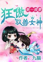 第一狂妃全文免费阅读无弹窗
