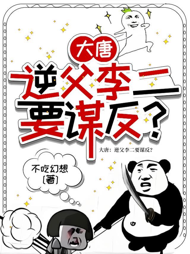 大唐逆子李格全文免费阅读