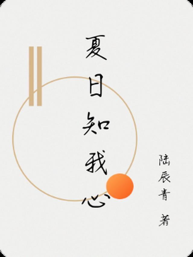 夏日知了 诗句