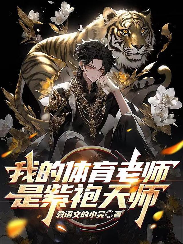 我的!体育老师结局