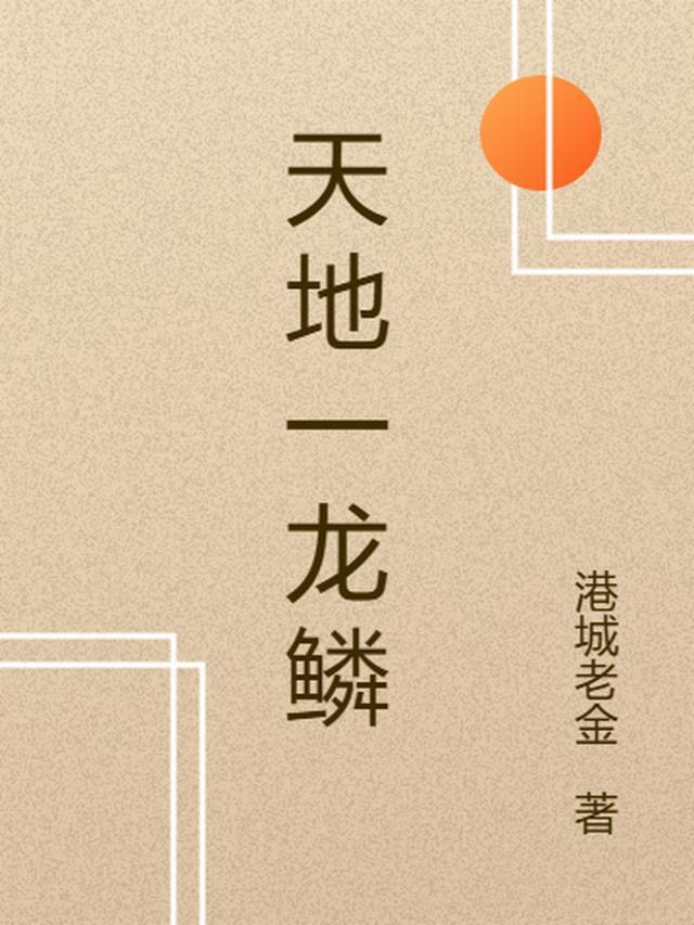 天地一笼统打一物