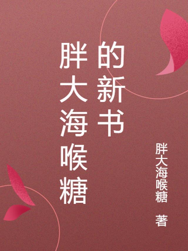 胖大海糖图片大全
