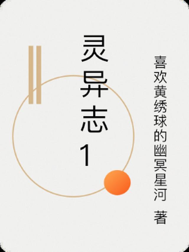 灵异志怪类原耽