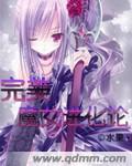 魔女 完美世界