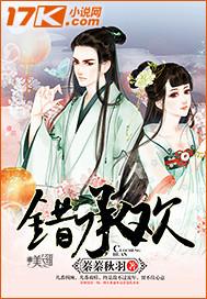 错承欢双男主
