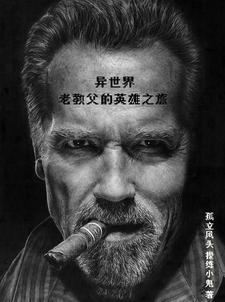 异世界的教育者樱花动漫