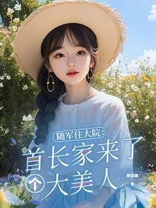军属随军