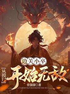 关于边关的