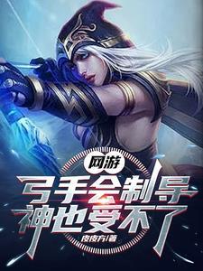 射程没有上限起手就是洲际导弹TXT
