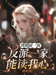 离婚前的一天我失忆了