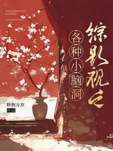 综影视文大全